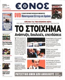ΕΘΝΟΣ