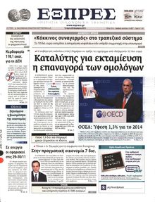 ΕΞΠΡΕΣ