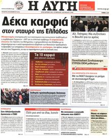 ΑΥΓΗ