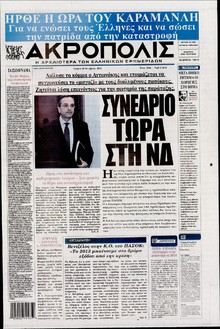 Η ΑΚΡΟΠΟΛΗ