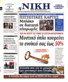 ΝΙΚΗ