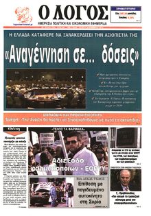 Ο ΛΟΓΟΣ