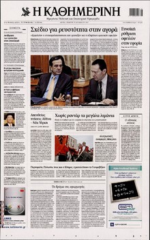 ΚΑΘΗΜΕΡΙΝΗ