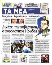 ΤΑ ΝΕΑ