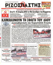 ΡΙΖΟΣΠΑΣΤΗΣ