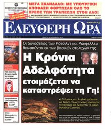 ΕΛΕΥΘΕΡΗ ΩΡΑ