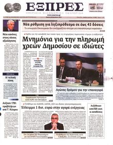 ΕΞΠΡΕΣ