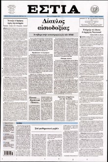ΕΣΤΙΑ