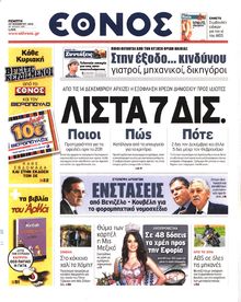 ΕΘΝΟΣ