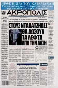 Η ΑΚΡΟΠΟΛΗ