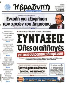 ΒΡΑΔΥΝΗ