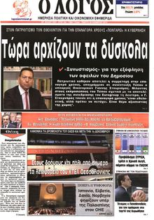 Ο ΛΟΓΟΣ