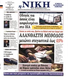 ΝΙΚΗ