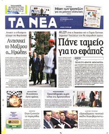 ΤΑ ΝΕΑ