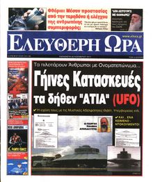 ΕΛΕΥΘΕΡΗ ΩΡΑ