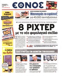 ΕΘΝΟΣ