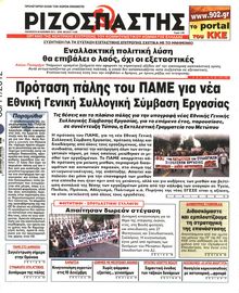ΡΙΖΟΣΠΑΣΤΗΣ