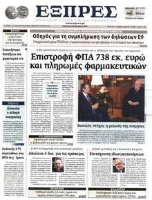 ΕΞΠΡΕΣ