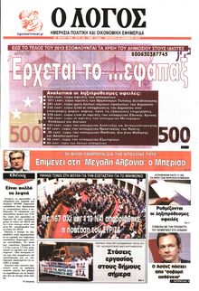 Ο ΛΟΓΟΣ