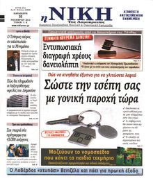 ΝΙΚΗ