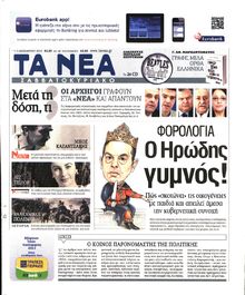 ΤΑ ΝΕΑ
