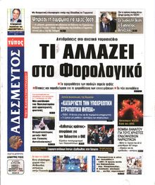 ΑΔΕΣΜΕΥΤΟΣ ΤΥΠΟΣ