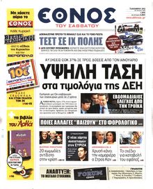 ΕΘΝΟΣ