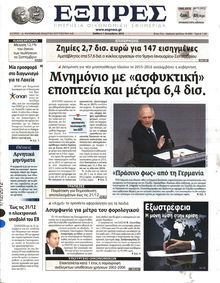 ΕΞΠΡΕΣ
