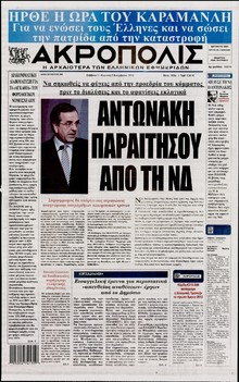 Η ΑΚΡΟΠΟΛΗ