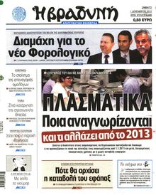 ΒΡΑΔΥΝΗ