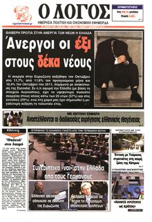 Ο ΛΟΓΟΣ
