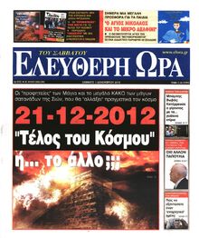 ΕΛΕΥΘΕΡΗ ΩΡΑ