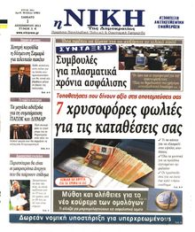 ΝΙΚΗ