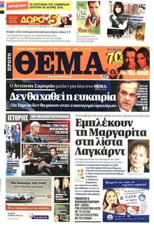 ΠΡΩΤΟ ΘΕΜΑ