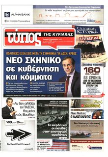 ΕΛΕΥΘΕΡΟΣ ΤΥΠΟΣ  ΚΥΡΙΑΚΗΣ