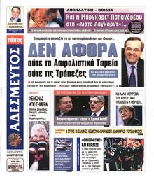ΑΔΕΣΜΕΥΤΟΣ ΤΥΠΟΣ