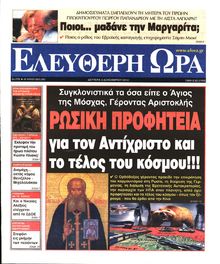 ΕΛΕΥΘΕΡΗ ΩΡΑ