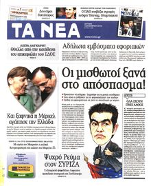 ΤΑ ΝΕΑ
