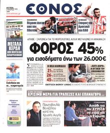 ΕΘΝΟΣ