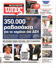 ΕΛΕΥΘΕΡΟΣ ΤΥΠΟΣ