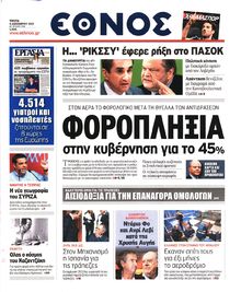 ΕΘΝΟΣ