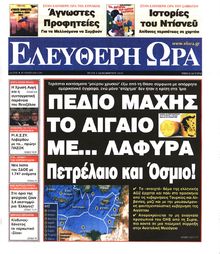 ΕΛΕΥΘΕΡΗ ΩΡΑ