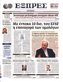 ΕΞΠΡΕΣ