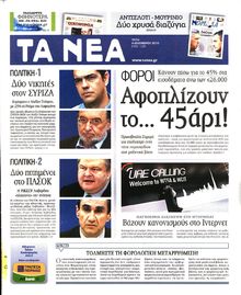 ΤΑ ΝΕΑ