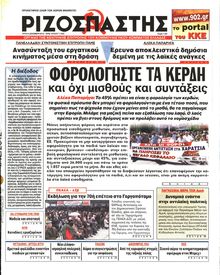 ΡΙΖΟΣΠΑΣΤΗΣ