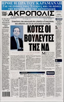 Η ΑΚΡΟΠΟΛΗ