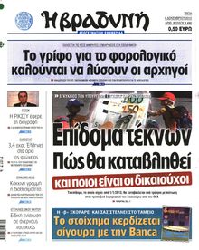 ΒΡΑΔΥΝΗ