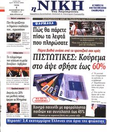 ΝΙΚΗ