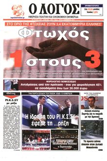 Ο ΛΟΓΟΣ