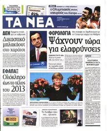 ΤΑ ΝΕΑ